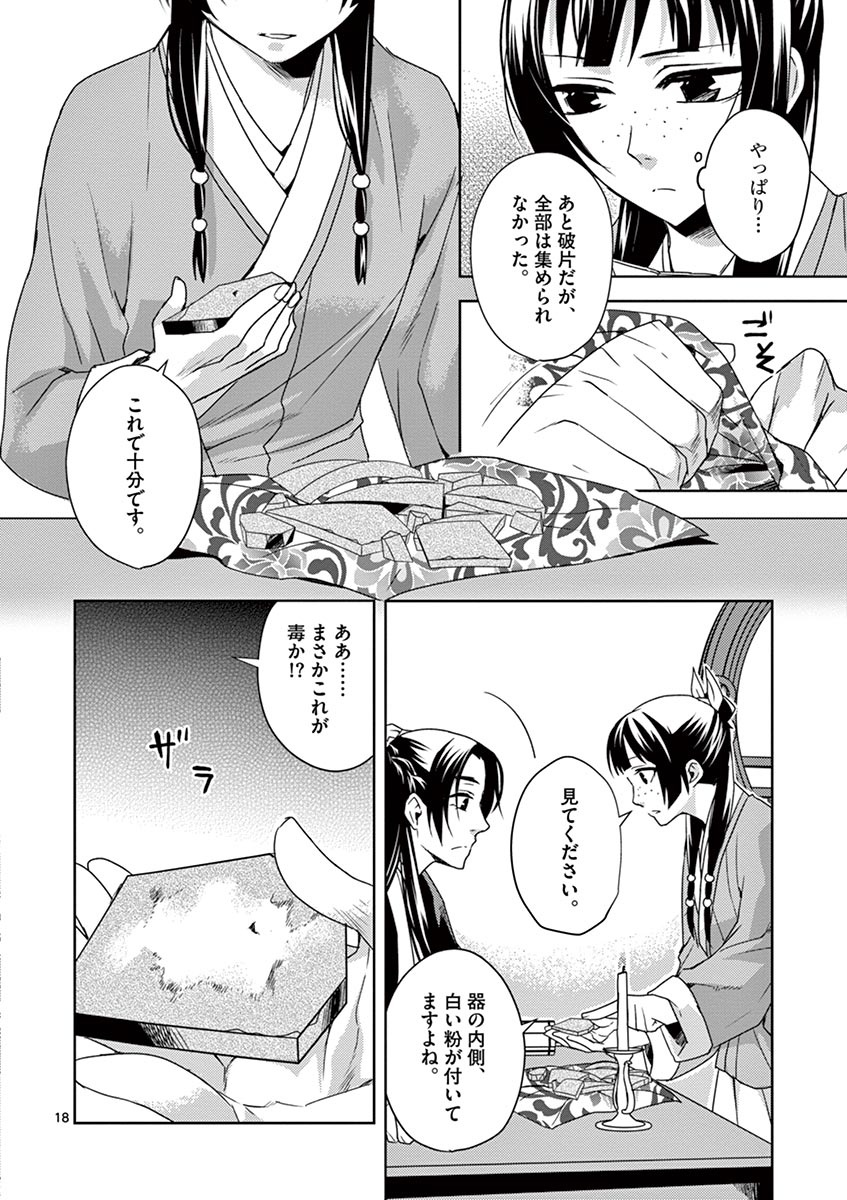 薬屋のひとりごと (KURATA Mi - raw - 第15話 - https://jpee.aabb.to/JPEE/26992/bkdni2zoir2.jpg