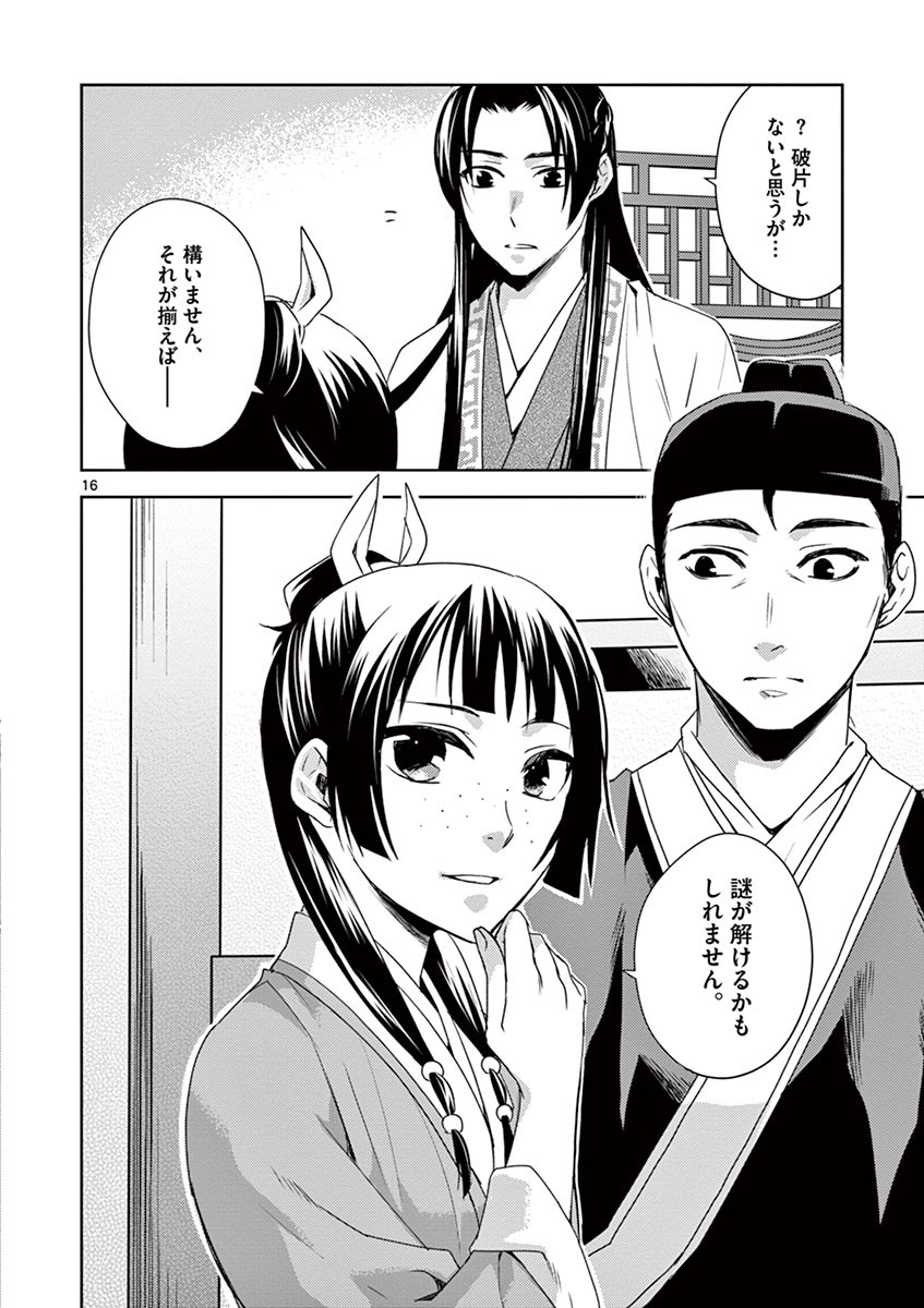 薬屋のひとりごと (KURATA Mi - raw - 第15話 - https://jpee.aabb.to/JPEE/26992/bocwauyvy5n.jpg