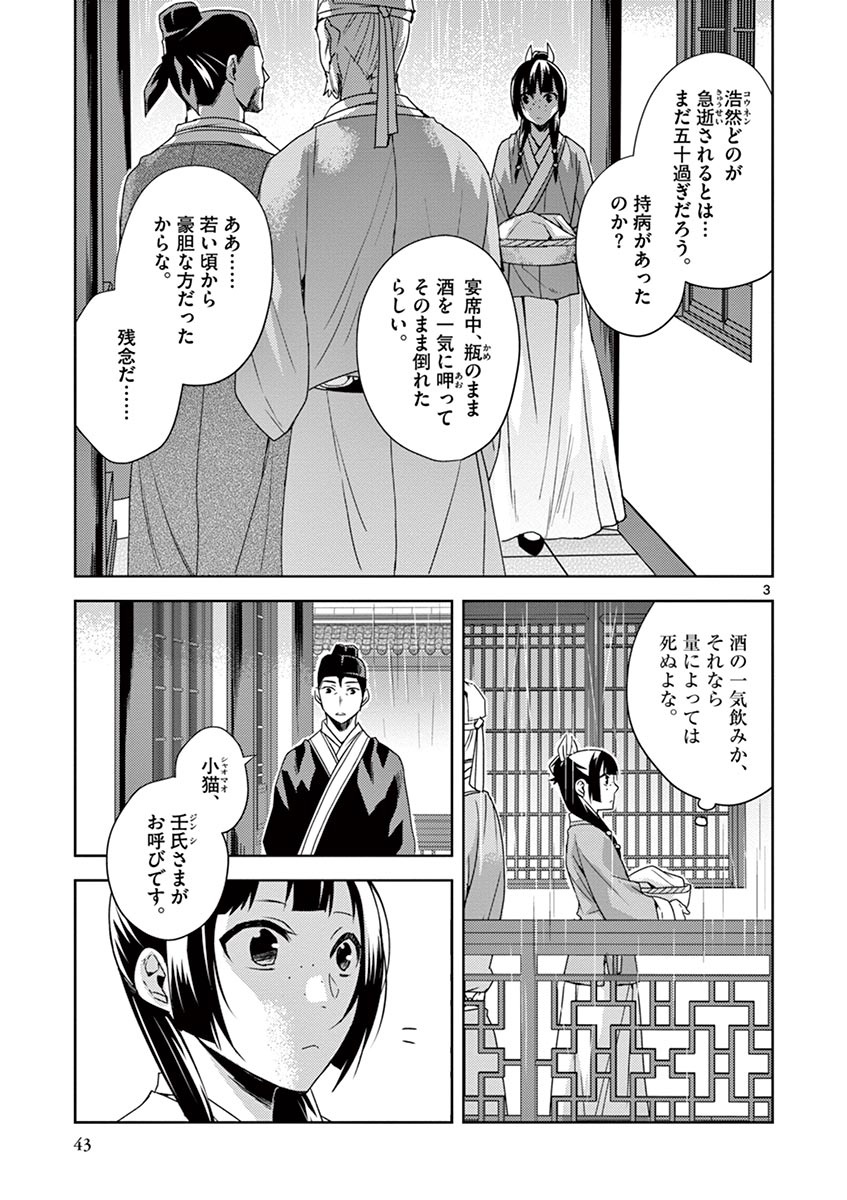 薬屋のひとりごと (KURATA Mi - raw - 第15話 - https://jpee.aabb.to/JPEE/26992/d4gqurveey4.jpg