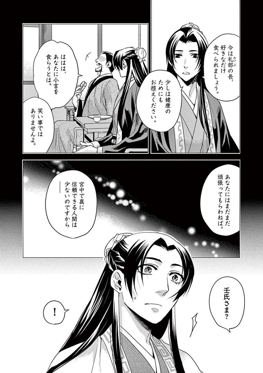 薬屋のひとりごと (KURATA Mi - raw - 第15話 - https://jpee.aabb.to/JPEE/26992/f13zpog3sre.jpg