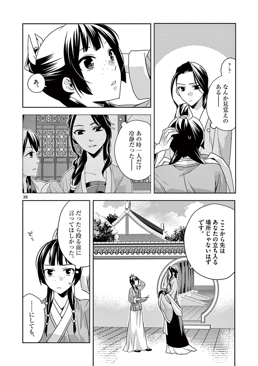 薬屋のひとりごと (KURATA Mi - raw - 第15話 - https://jpee.aabb.to/JPEE/26992/f2wkwdqilwp.jpg