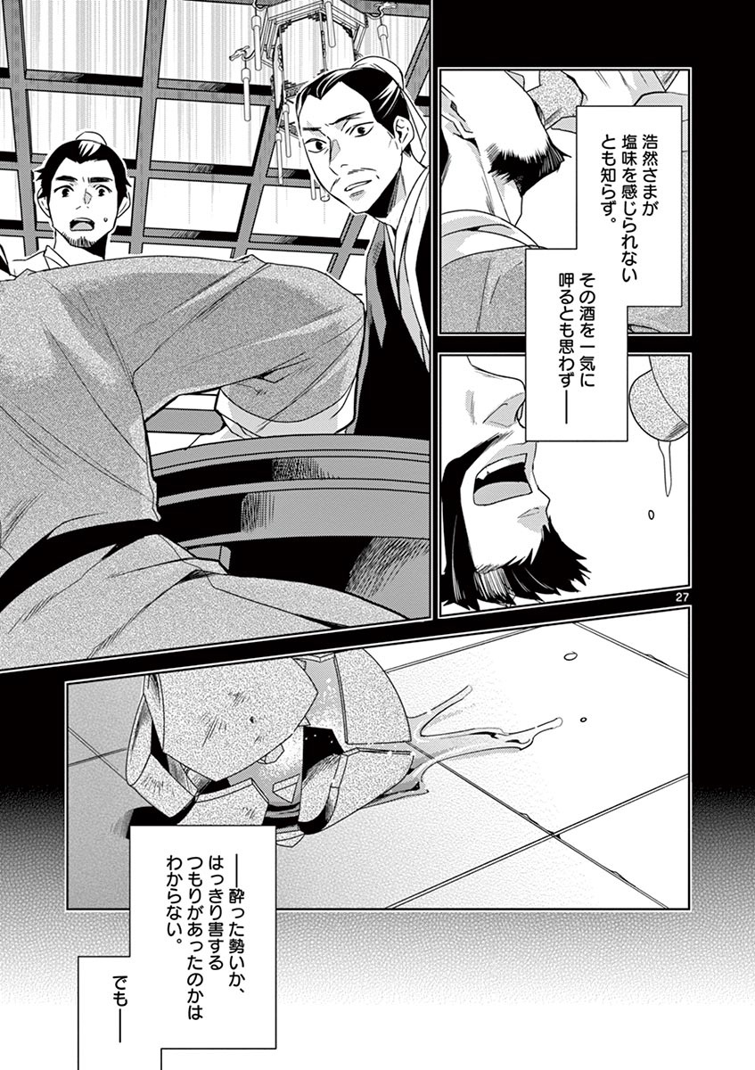 薬屋のひとりごと (KURATA Mi - raw - 第15話 - https://jpee.aabb.to/JPEE/26992/fznctgihpoy.jpg