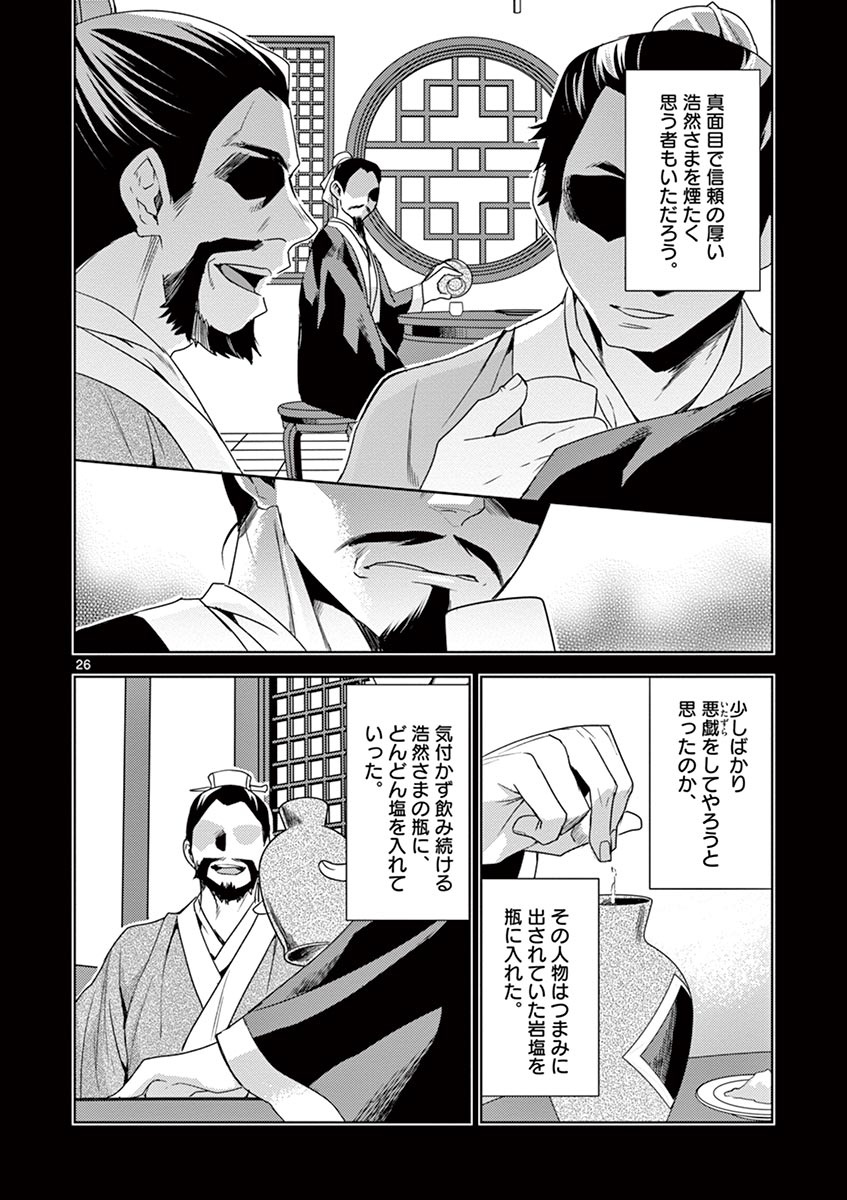 薬屋のひとりごと (KURATA Mi - raw - 第15話 - https://jpee.aabb.to/JPEE/26992/jyp254ymtoh.jpg