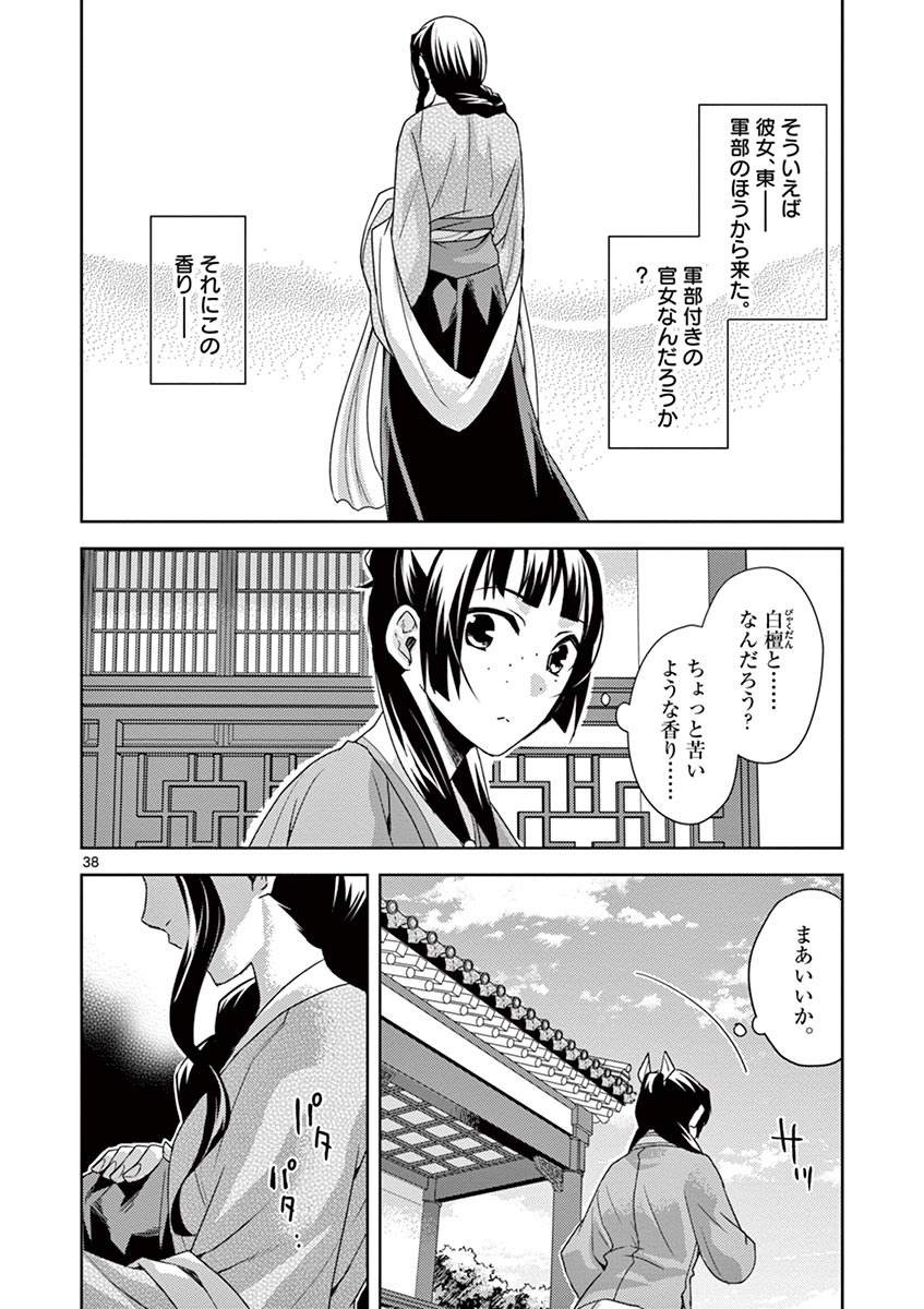 薬屋のひとりごと (KURATA Mi - raw - 第15話 - https://jpee.aabb.to/JPEE/26992/l41i205x4iu.jpg