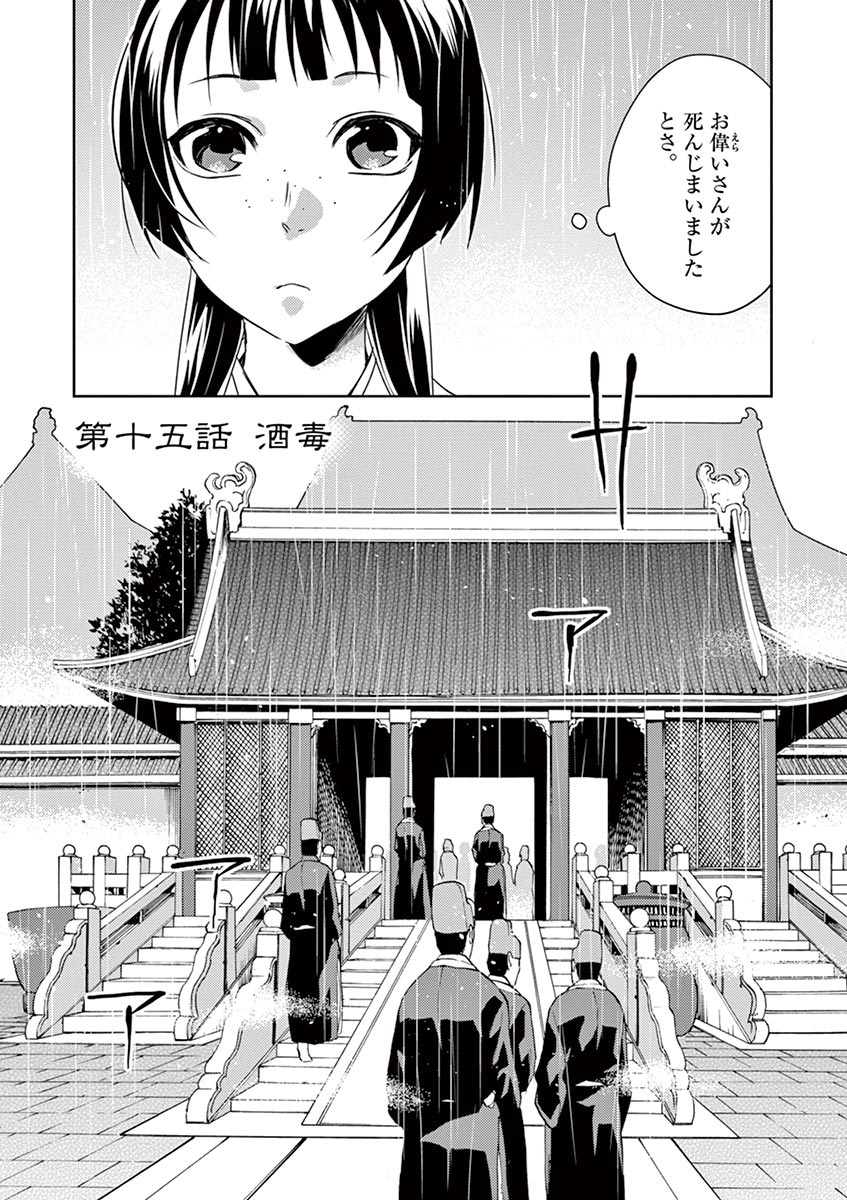 薬屋のひとりごと (KURATA Mi - raw - 第15話 - https://jpee.aabb.to/JPEE/26992/lznfke3mvil.jpg