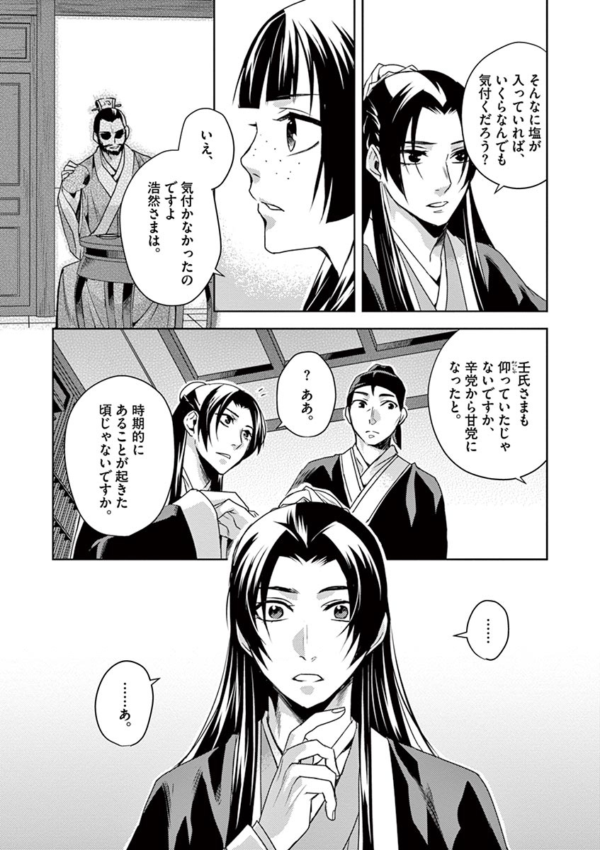 薬屋のひとりごと (KURATA Mi - raw - 第15話 - https://jpee.aabb.to/JPEE/26992/n4usaiwnwpz.jpg