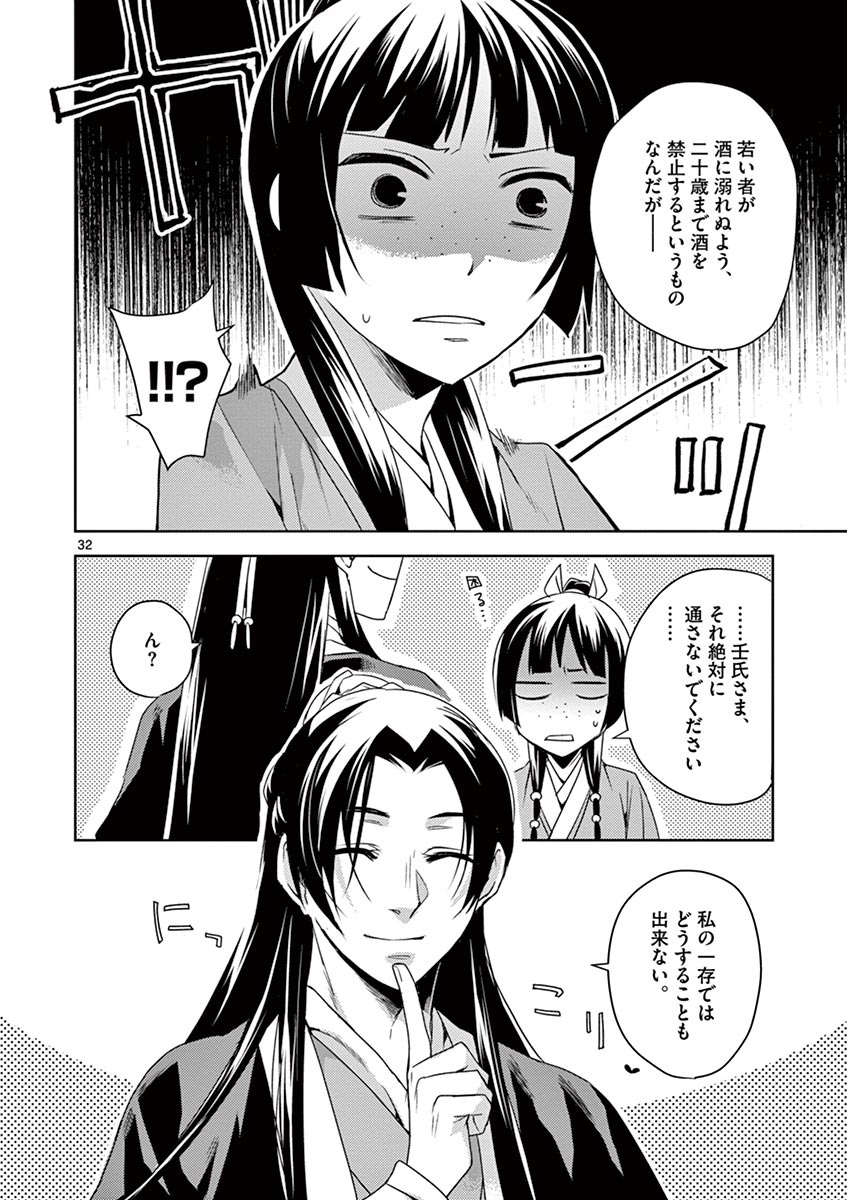 薬屋のひとりごと (KURATA Mi - raw - 第15話 - https://jpee.aabb.to/JPEE/26992/npuw15z1nnh.jpg