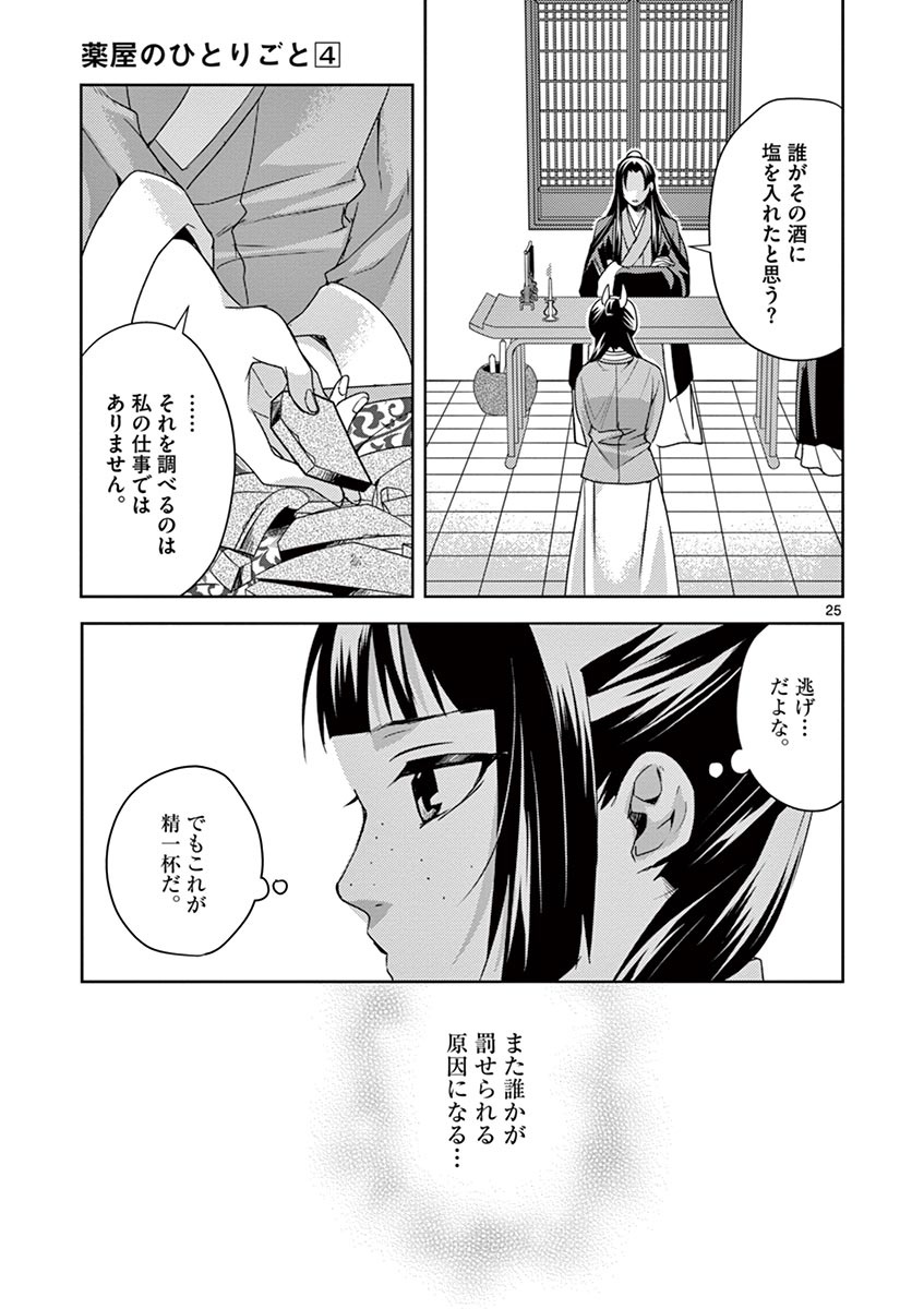 薬屋のひとりごと (KURATA Mi - raw - 第15話 - https://jpee.aabb.to/JPEE/26992/oku1ftk2eku.jpg