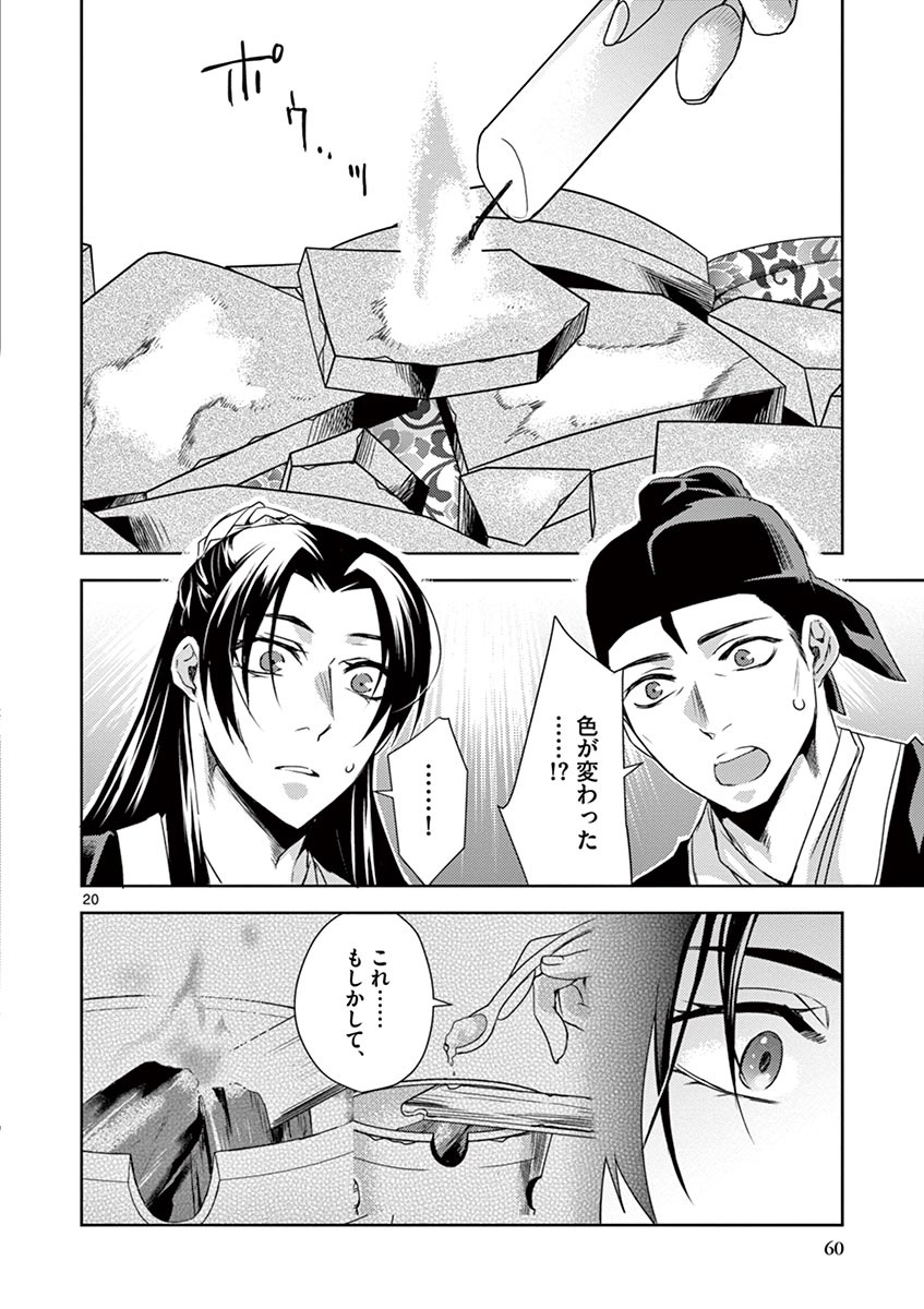 薬屋のひとりごと (KURATA Mi - raw - 第15話 - https://jpee.aabb.to/JPEE/26992/qhcr3a0misz.jpg