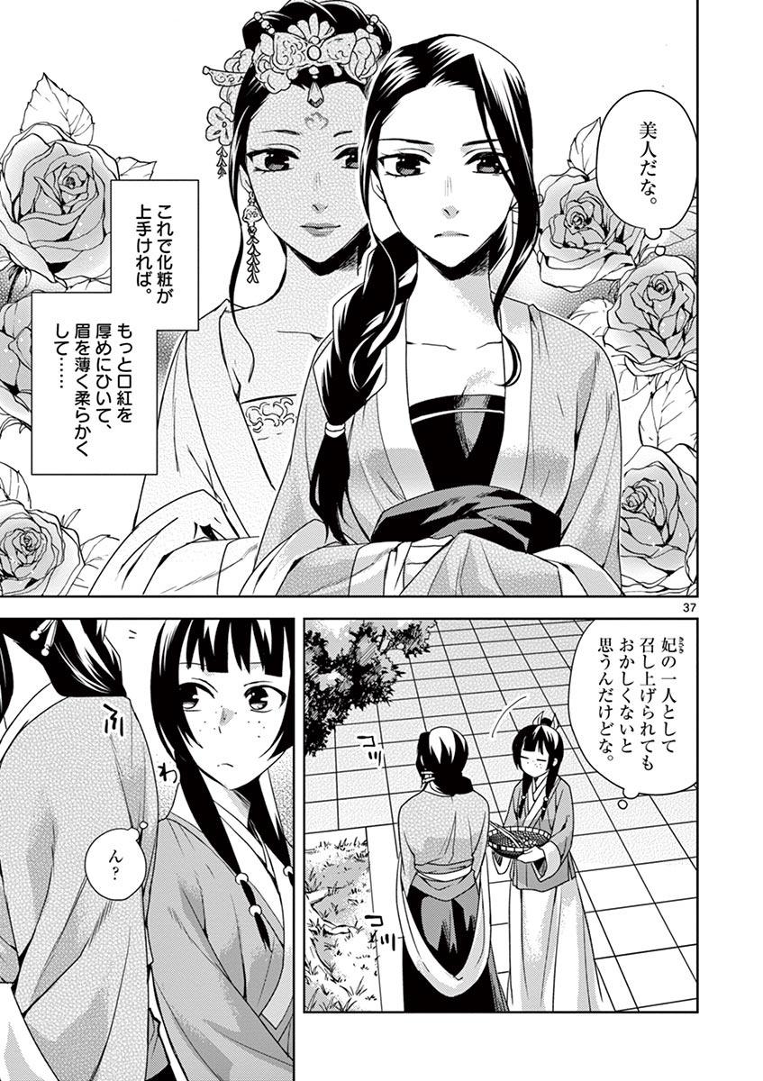 薬屋のひとりごと (KURATA Mi - raw - 第15話 - https://jpee.aabb.to/JPEE/26992/ro1mt14ul1s.jpg