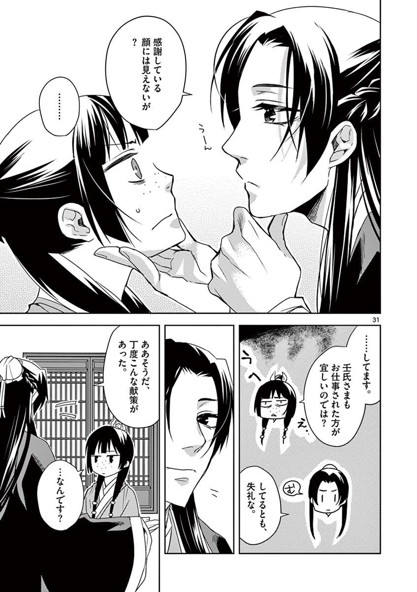 薬屋のひとりごと (KURATA Mi - raw - 第15話 - https://jpee.aabb.to/JPEE/26992/rqpjxdcuzog.jpg