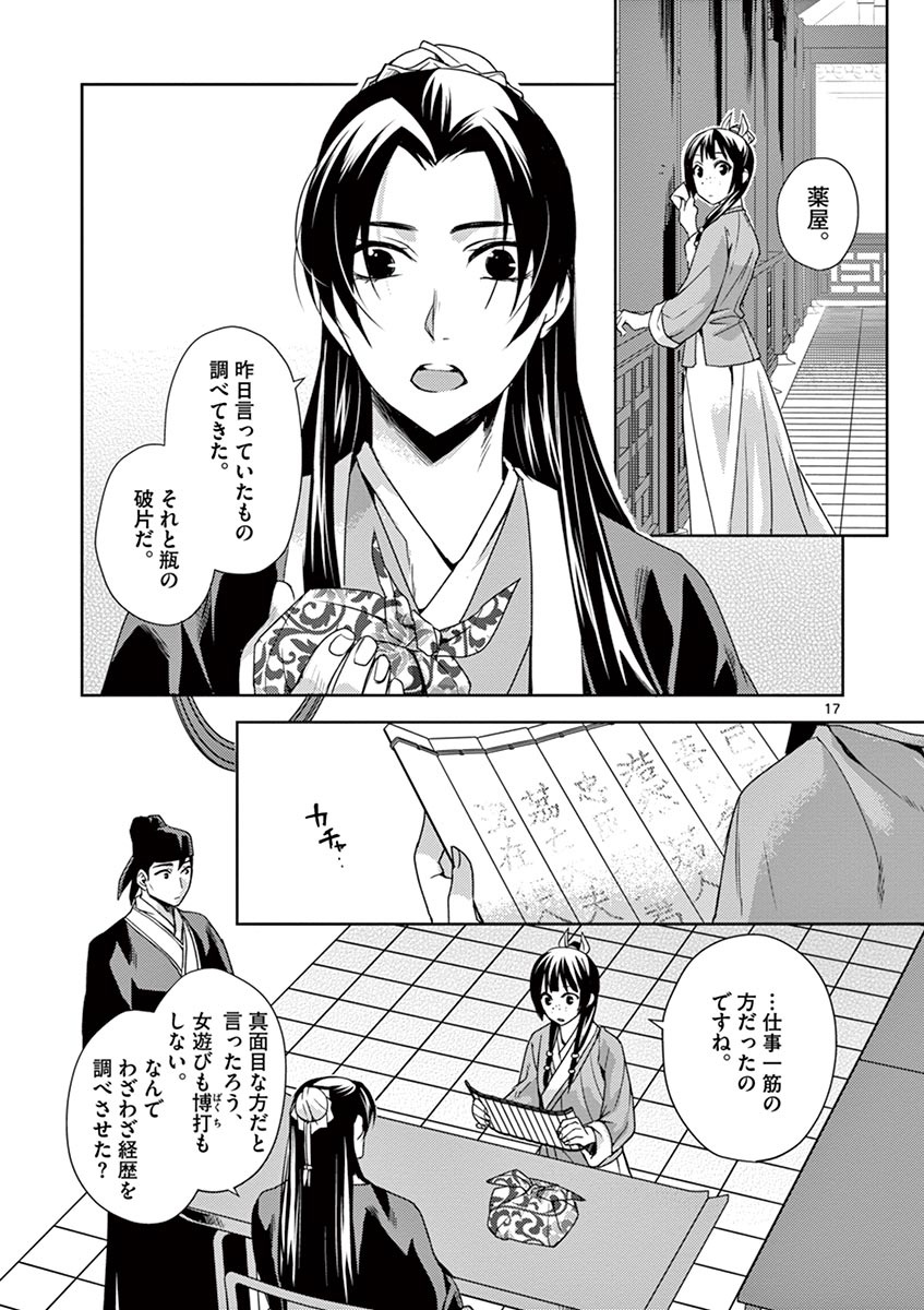 薬屋のひとりごと (KURATA Mi - raw - 第15話 - https://jpee.aabb.to/JPEE/26992/t3ou4cqsx1i.jpg