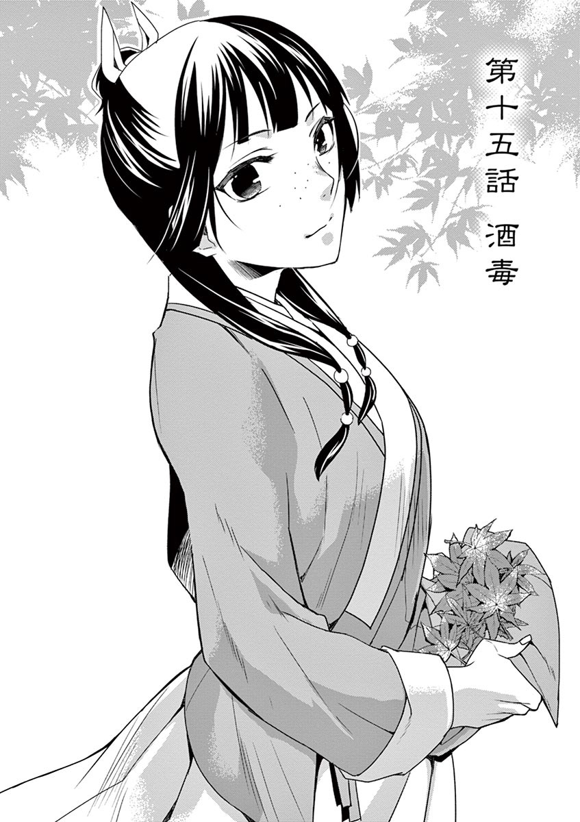 薬屋のひとりごと (KURATA Mi - raw - 第15話 - https://jpee.aabb.to/JPEE/26992/tp2zg4avhlz.jpg