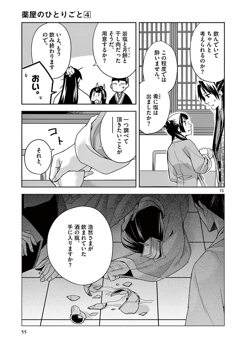薬屋のひとりごと (KURATA Mi - raw - 第15話 - https://jpee.aabb.to/JPEE/26992/uadhcijzaou.jpg