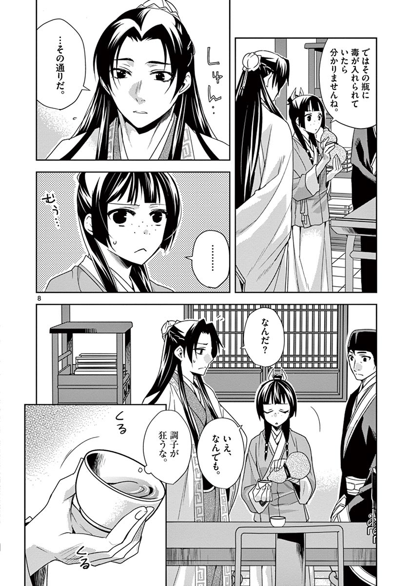 薬屋のひとりごと (KURATA Mi - raw - 第15話 - https://jpee.aabb.to/JPEE/26992/vej5kzy2vgt.jpg