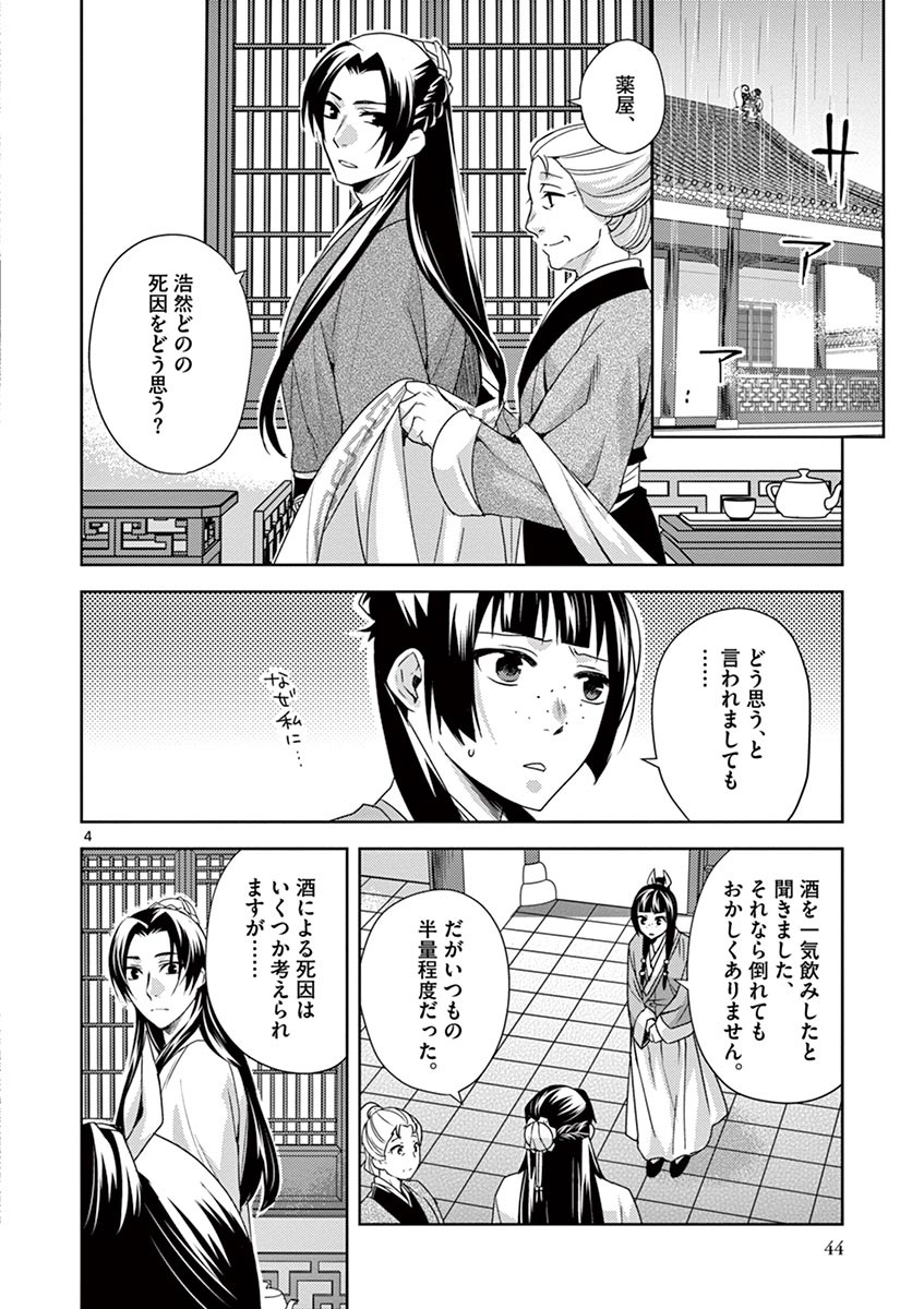 薬屋のひとりごと (KURATA Mi - raw - 第15話 - https://jpee.aabb.to/JPEE/26992/xhx0y3vctrj.jpg
