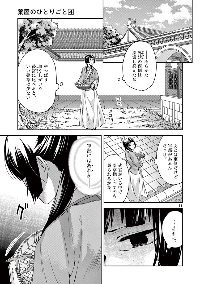 薬屋のひとりごと (KURATA Mi - raw - 第15話 - https://jpee.aabb.to/JPEE/26992/xyntsrkjk51.jpg