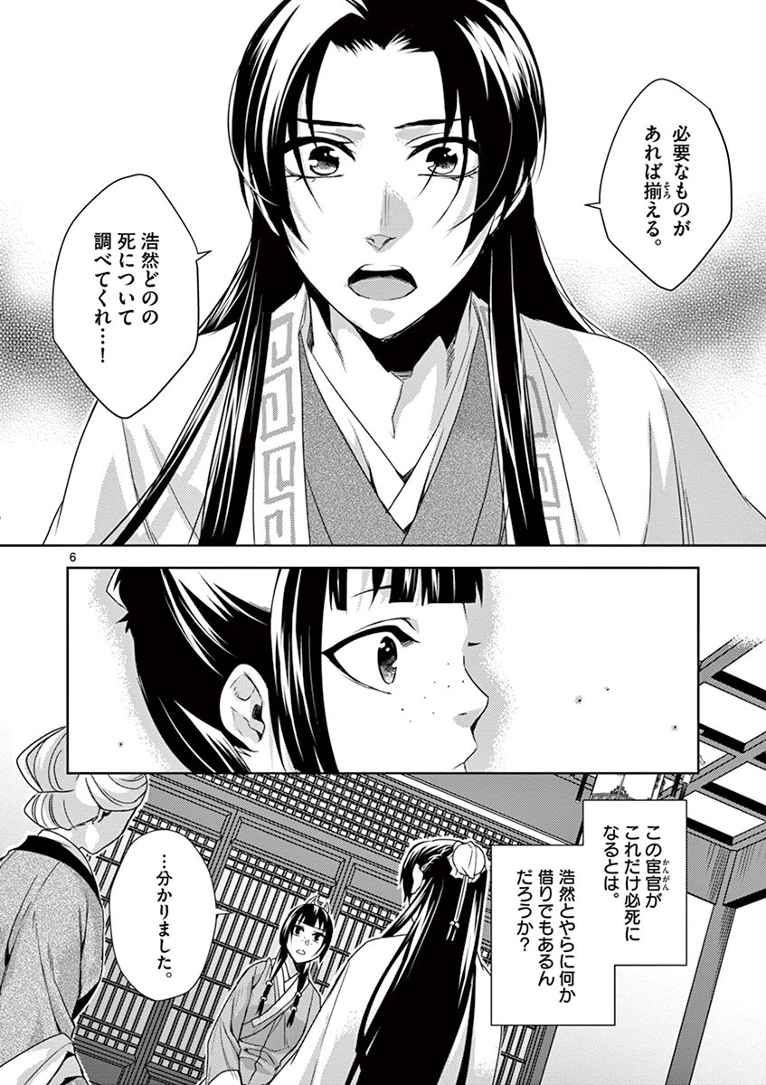 薬屋のひとりごと (KURATA Mi - raw - 第15話 - https://jpee.aabb.to/JPEE/26992/zdbd0i0abcv.jpg