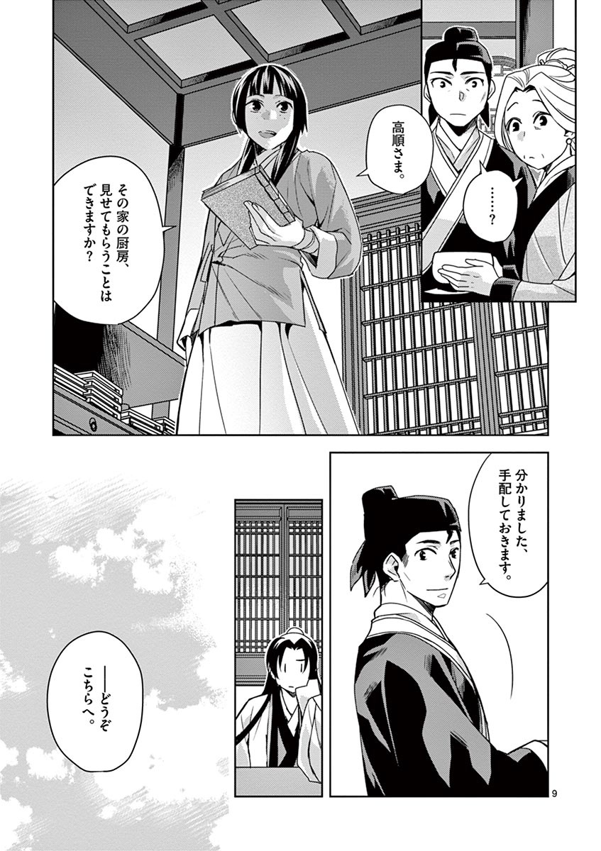薬屋のひとりごと (KURATA Mi - raw - 第18話 - https://jpee.aabb.to/JPEE/26993/01434kclrhv.jpg