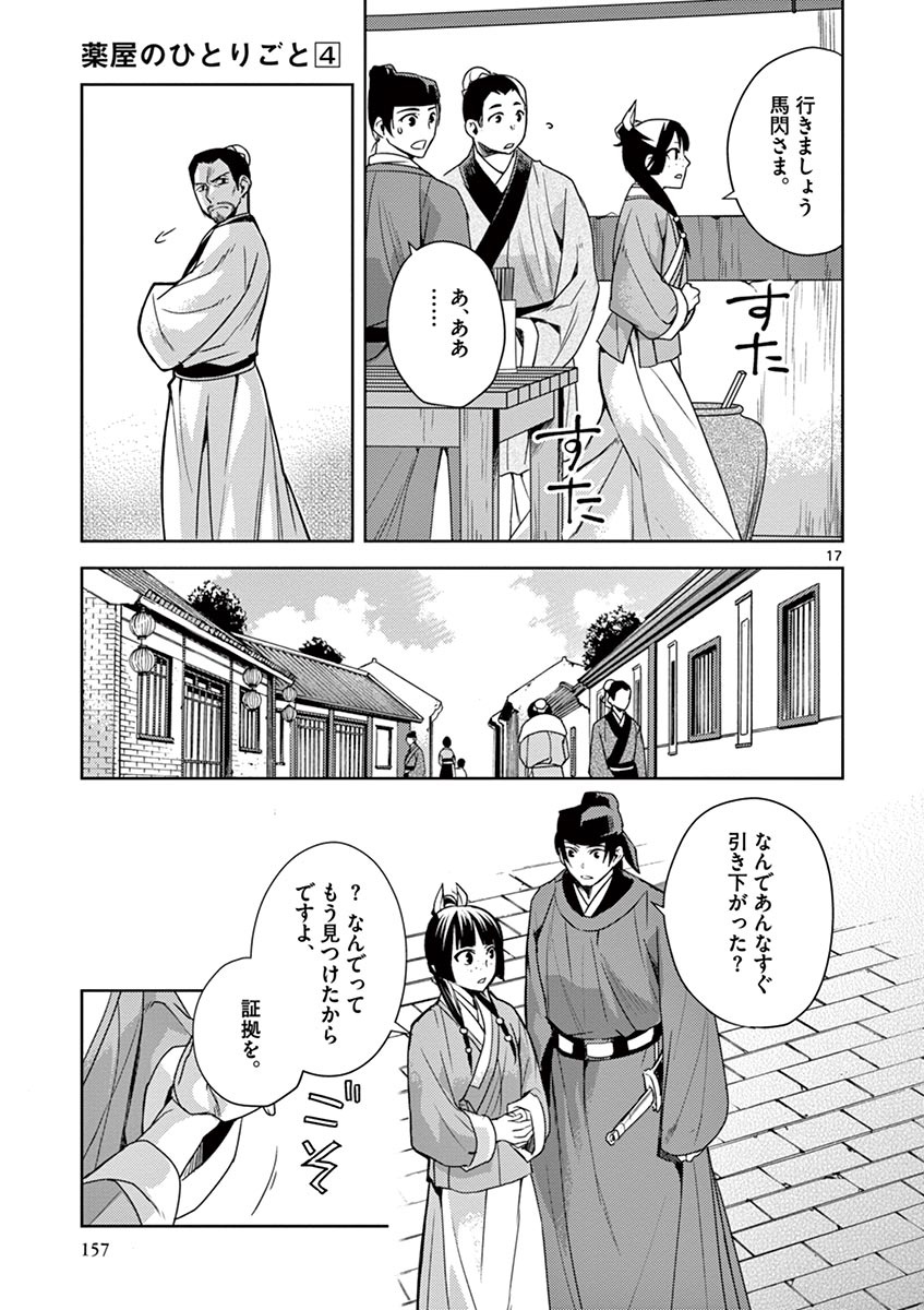 薬屋のひとりごと (KURATA Mi - raw - 第18話 - https://jpee.aabb.to/JPEE/26993/0jmx1yxoj5i.jpg