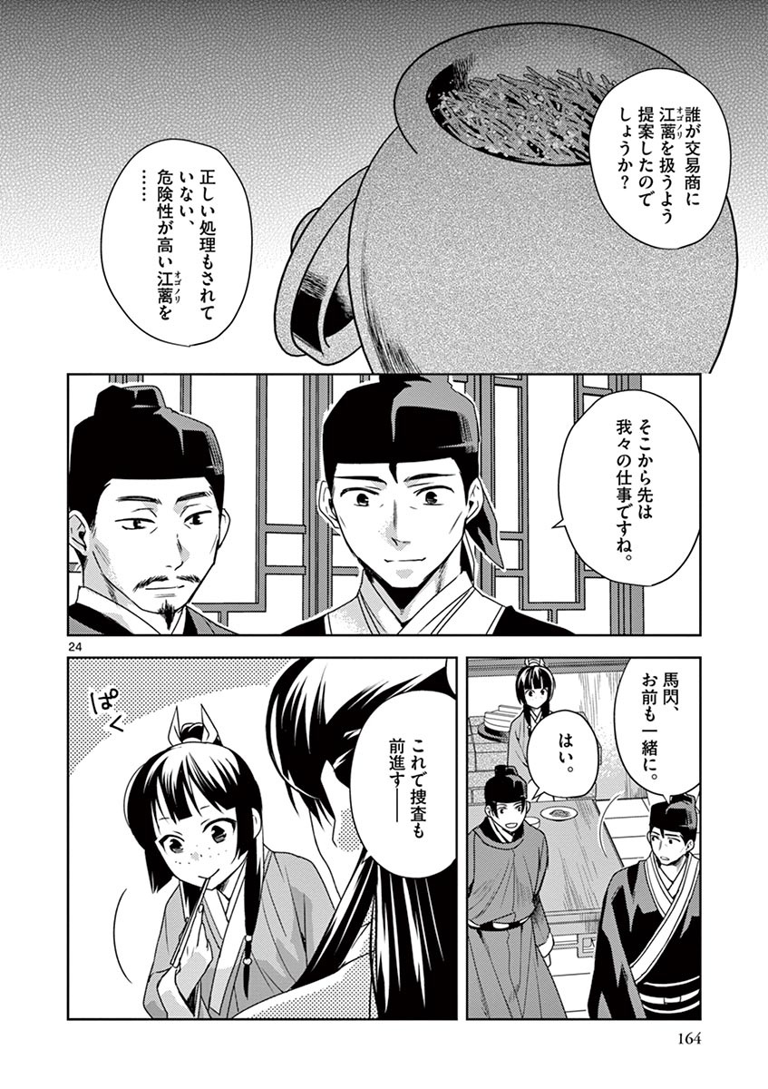 薬屋のひとりごと (KURATA Mi - raw - 第18話 - https://jpee.aabb.to/JPEE/26993/2nwcgeqzflm.jpg