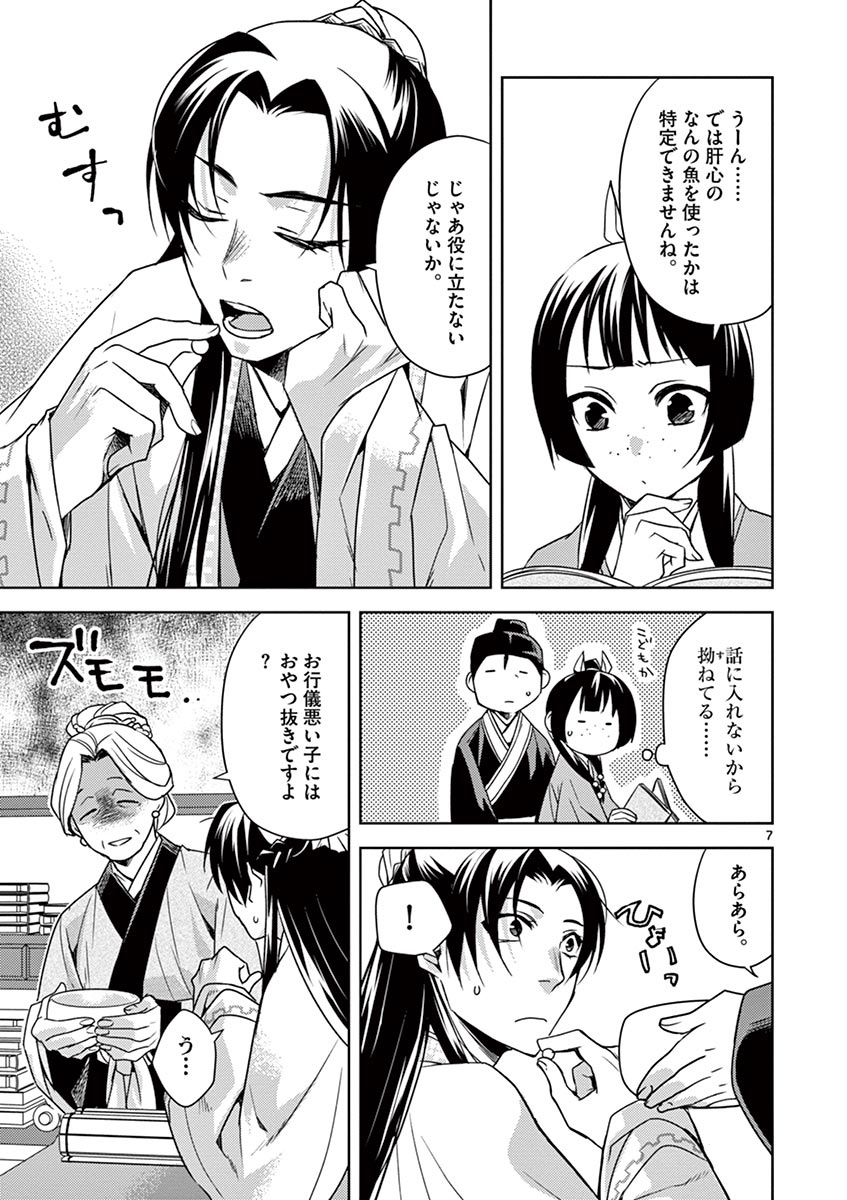 薬屋のひとりごと (KURATA Mi - raw - 第18話 - https://jpee.aabb.to/JPEE/26993/2uzxd0ttmm4.jpg