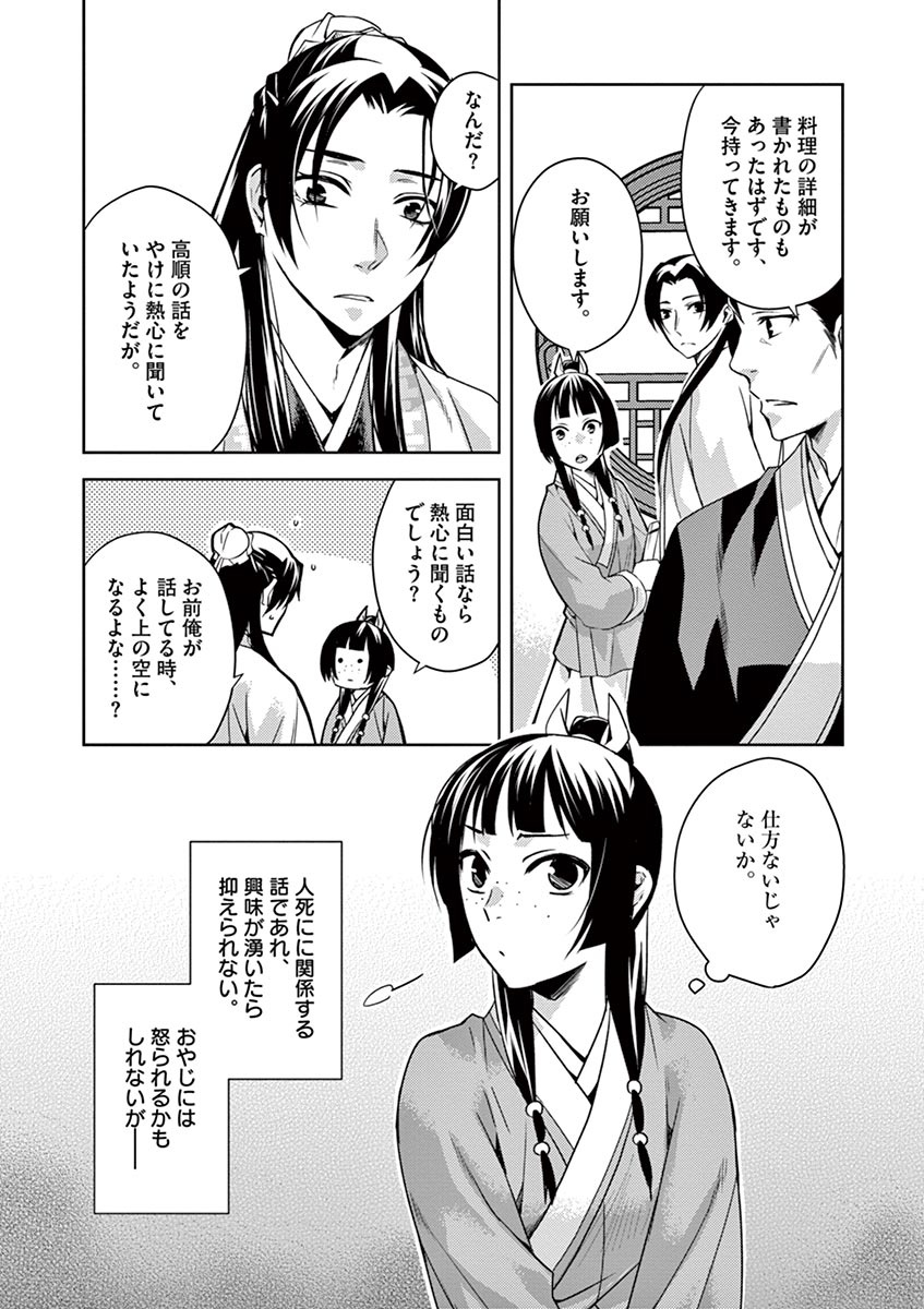 薬屋のひとりごと (KURATA Mi - raw - 第18話 - https://jpee.aabb.to/JPEE/26993/2zmabffeap5.jpg