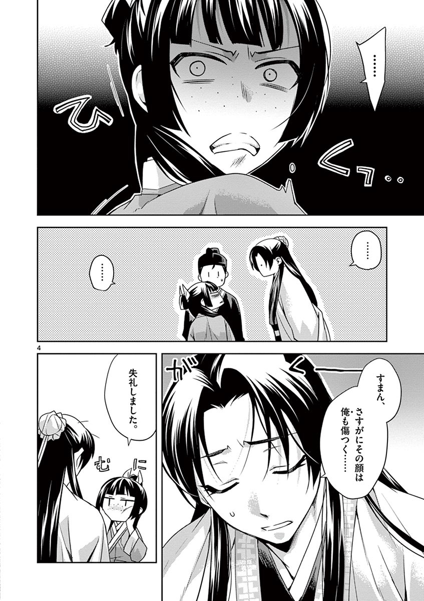 薬屋のひとりごと (KURATA Mi - raw - 第18話 - https://jpee.aabb.to/JPEE/26993/3jrfdgafblg.jpg