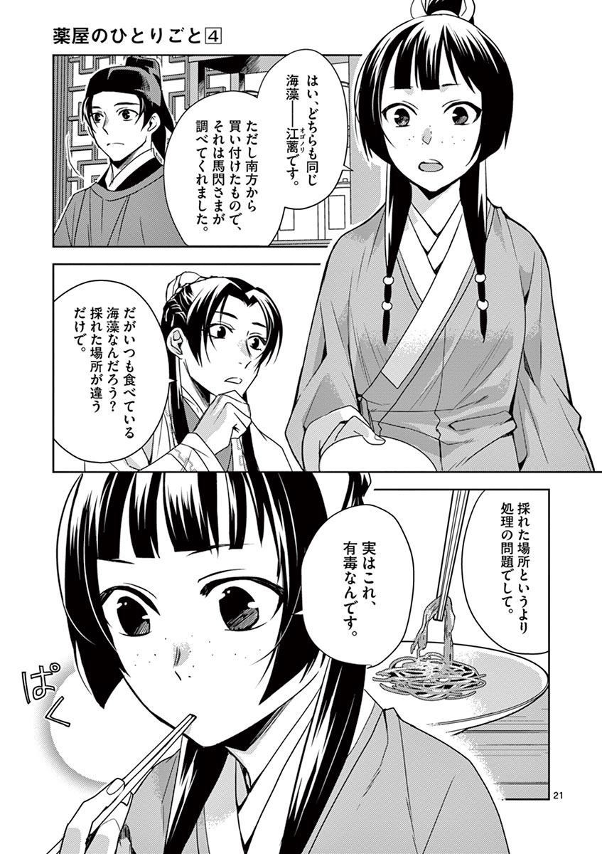 薬屋のひとりごと (KURATA Mi - raw - 第18話 - https://jpee.aabb.to/JPEE/26993/3pdycr3ni2x.jpg