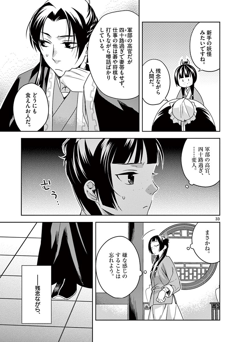 薬屋のひとりごと (KURATA Mi - raw - 第18話 - https://jpee.aabb.to/JPEE/26993/3rc0f4cegab.jpg