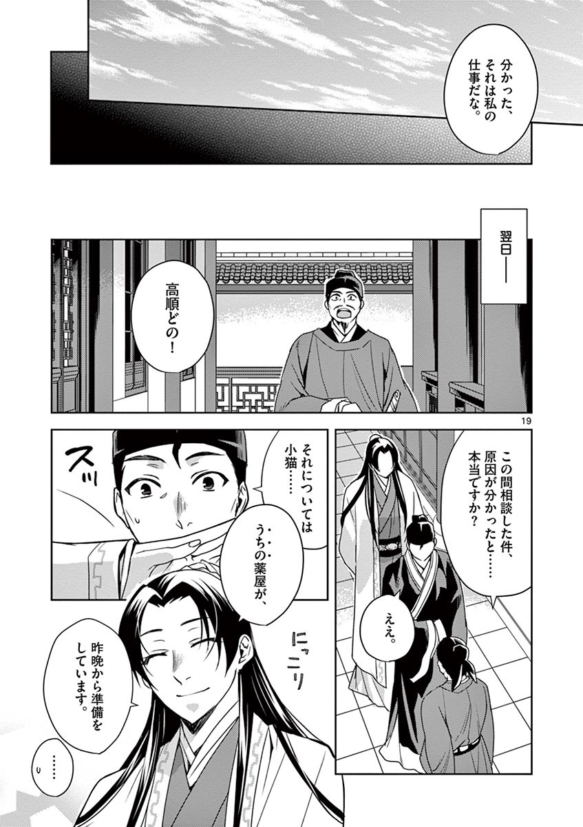 薬屋のひとりごと (KURATA Mi - raw - 第18話 - https://jpee.aabb.to/JPEE/26993/53k3gims2ck.jpg