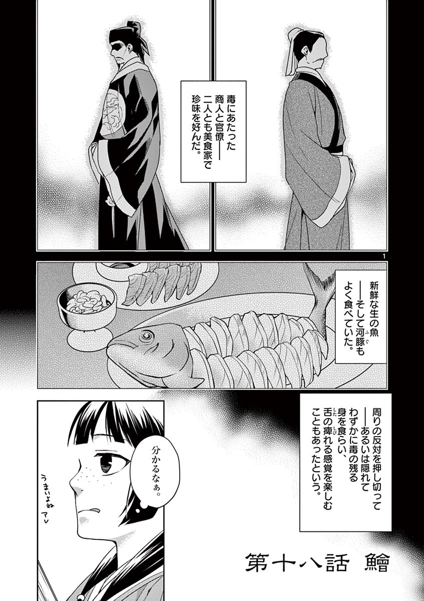 薬屋のひとりごと (KURATA Mi - raw - 第18話 - https://jpee.aabb.to/JPEE/26993/b3x4eszkde0.jpg