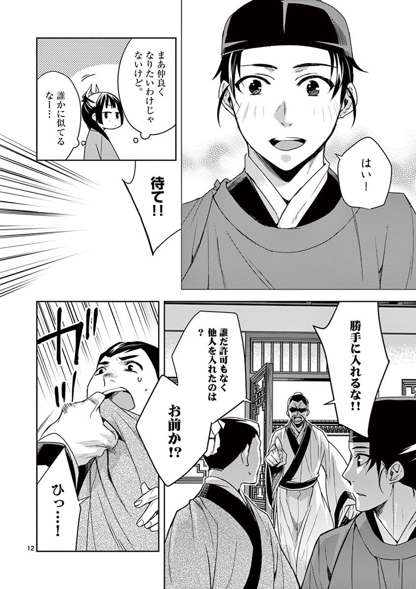 薬屋のひとりごと (KURATA Mi - raw - 第18話 - https://jpee.aabb.to/JPEE/26993/dwonehuk0p3.jpg
