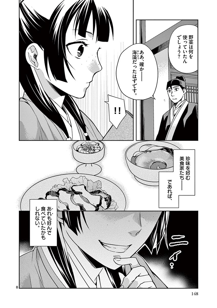 薬屋のひとりごと (KURATA Mi - raw - 第18話 - https://jpee.aabb.to/JPEE/26993/e5xmitofvow.jpg