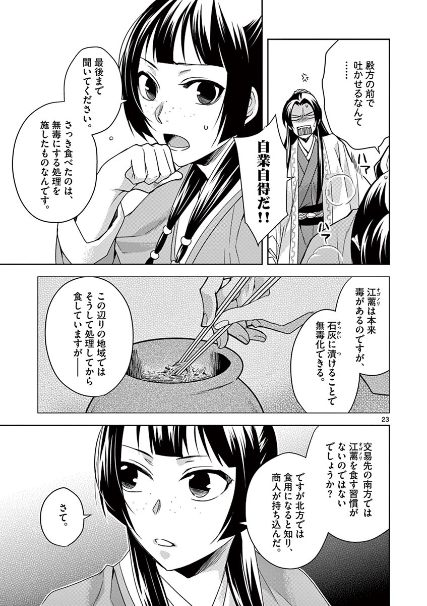 薬屋のひとりごと (KURATA Mi - raw - 第18話 - https://jpee.aabb.to/JPEE/26993/guyq5urcpyk.jpg