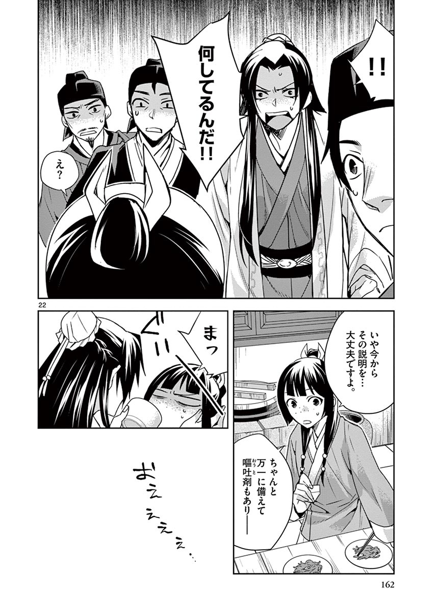 薬屋のひとりごと (KURATA Mi - raw - 第18話 - https://jpee.aabb.to/JPEE/26993/i45mg23j3va.jpg