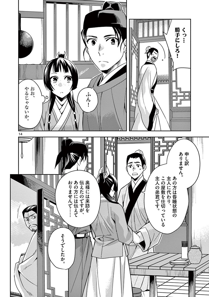 薬屋のひとりごと (KURATA Mi - raw - 第18話 - https://jpee.aabb.to/JPEE/26993/jmajdx4jdc2.jpg