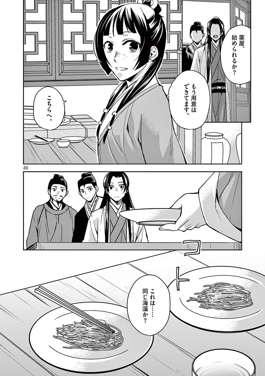 薬屋のひとりごと (KURATA Mi - raw - 第18話 - https://jpee.aabb.to/JPEE/26993/kwotqss3grq.jpg
