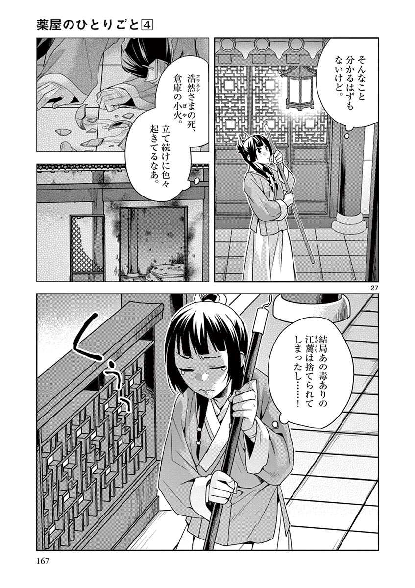 薬屋のひとりごと (KURATA Mi - raw - 第18話 - https://jpee.aabb.to/JPEE/26993/lcgmjwlwssu.jpg