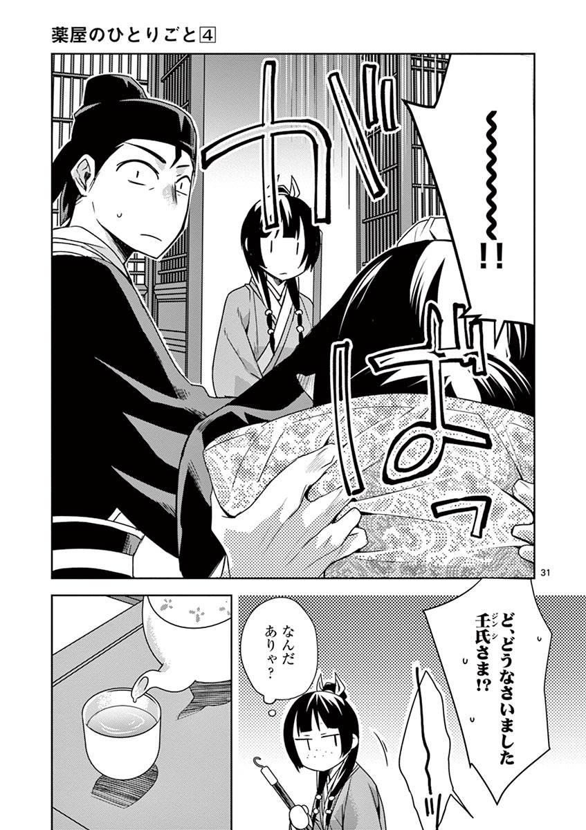 薬屋のひとりごと (KURATA Mi - raw - 第18話 - https://jpee.aabb.to/JPEE/26993/le4zyoyvlzi.jpg