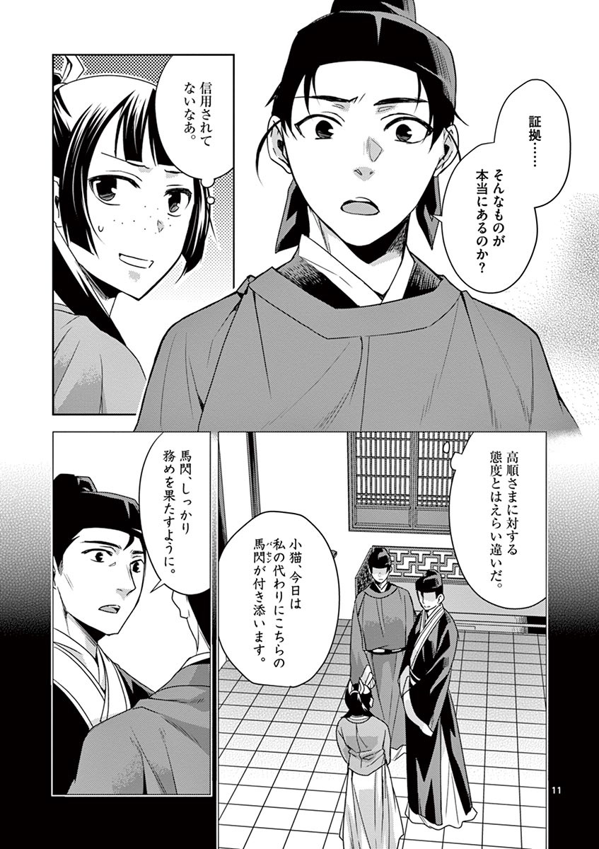 薬屋のひとりごと (KURATA Mi - raw - 第18話 - https://jpee.aabb.to/JPEE/26993/m4gykeogorq.jpg