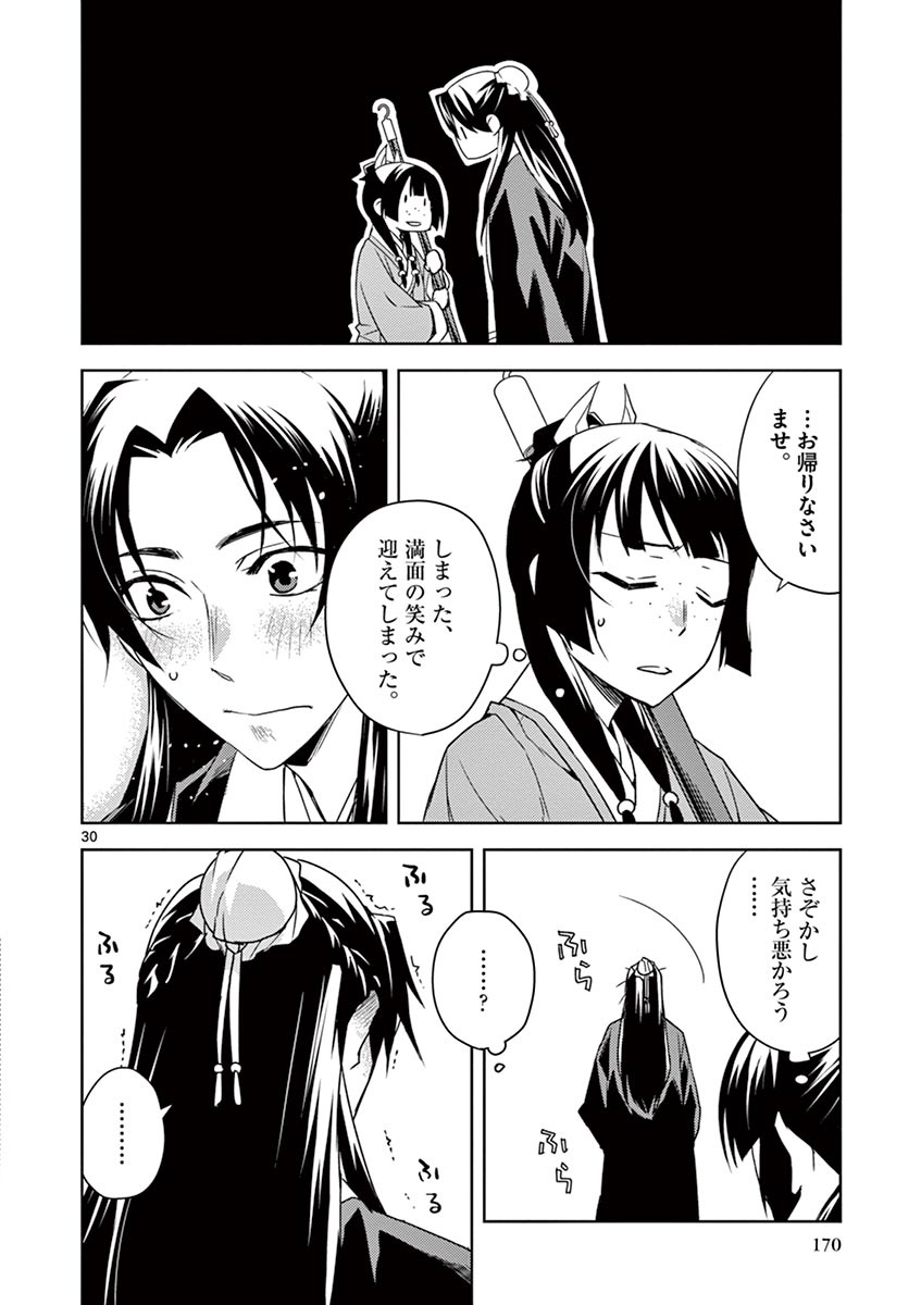 薬屋のひとりごと (KURATA Mi - raw - 第18話 - https://jpee.aabb.to/JPEE/26993/ngqnvuyqekn.jpg