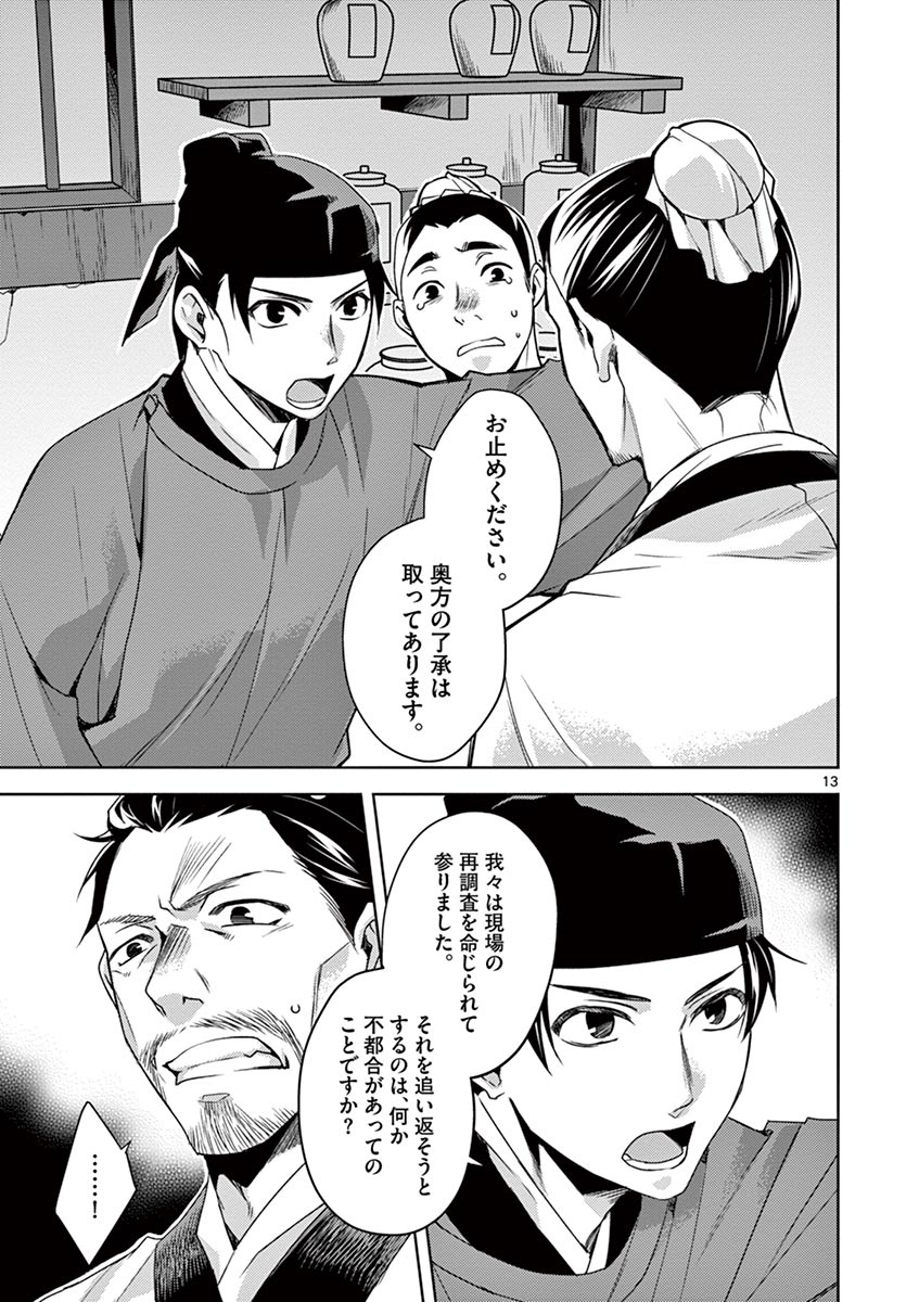 薬屋のひとりごと (KURATA Mi - raw - 第18話 - https://jpee.aabb.to/JPEE/26993/qcgrbkqmz4f.jpg