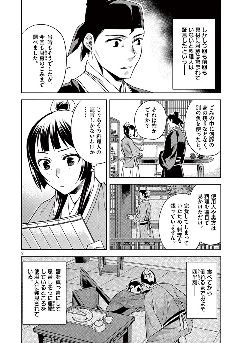 薬屋のひとりごと (KURATA Mi - raw - 第18話 - https://jpee.aabb.to/JPEE/26993/qzwl5t34ng0.jpg