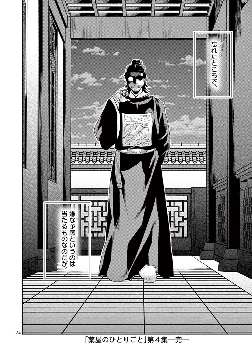 薬屋のひとりごと (KURATA Mi - raw - 第18話 - https://jpee.aabb.to/JPEE/26993/rifowidm0im.jpg