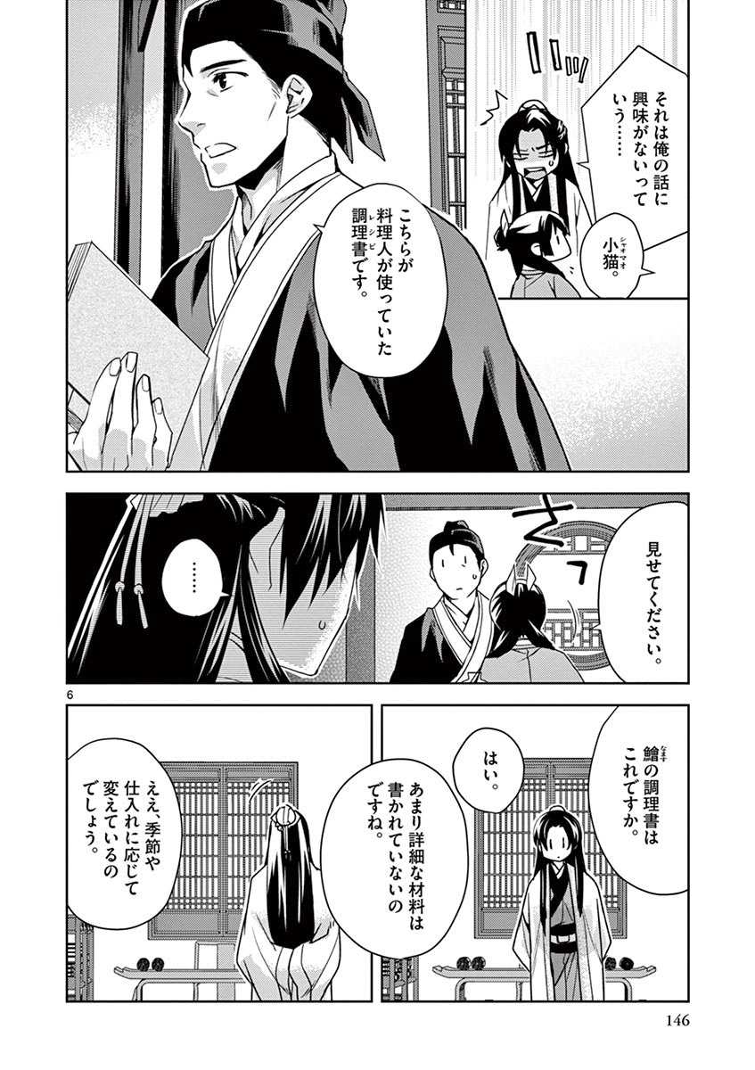 薬屋のひとりごと (KURATA Mi - raw - 第18話 - https://jpee.aabb.to/JPEE/26993/rtlxlivrl52.jpg