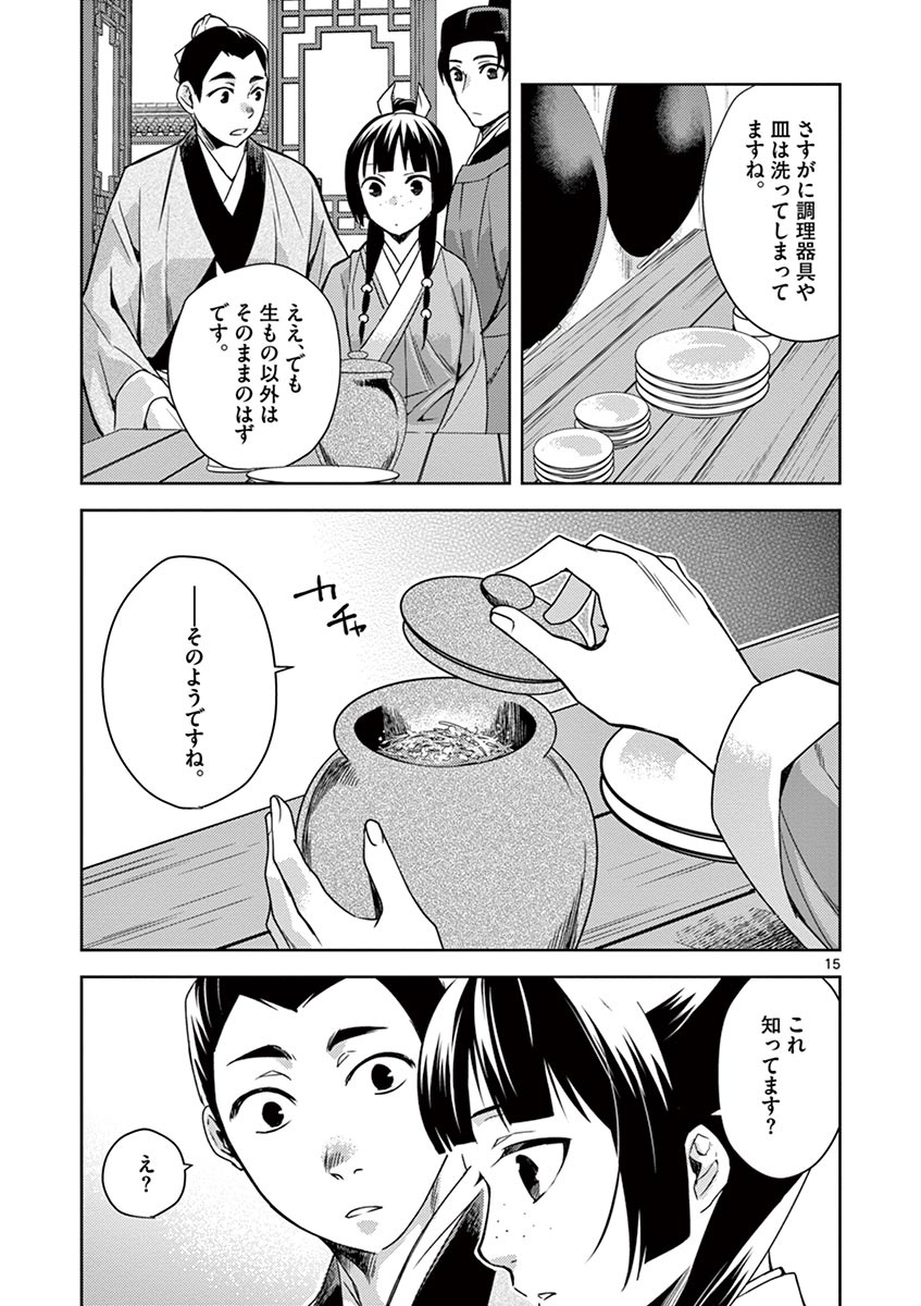 薬屋のひとりごと (KURATA Mi - raw - 第18話 - https://jpee.aabb.to/JPEE/26993/sbp1bc3iyns.jpg