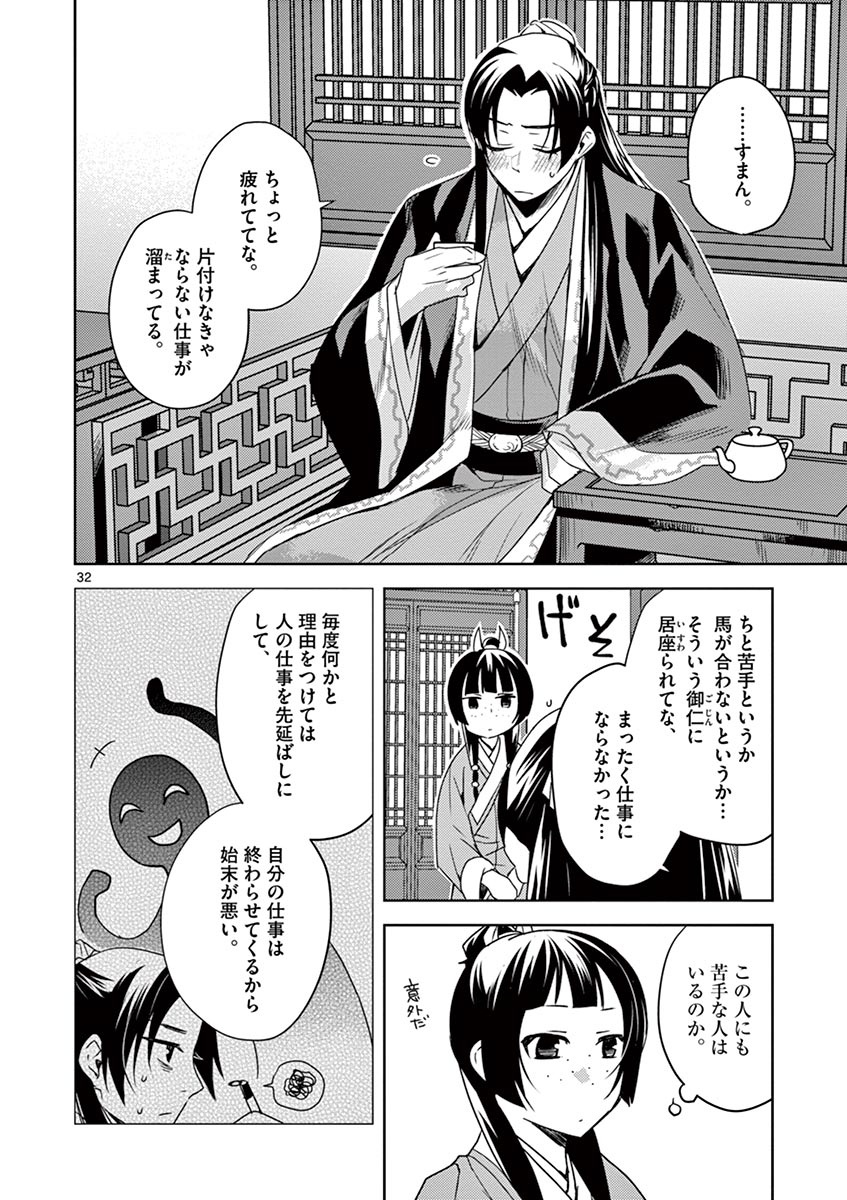 薬屋のひとりごと (KURATA Mi - raw - 第18話 - https://jpee.aabb.to/JPEE/26993/wap2nxedztb.jpg