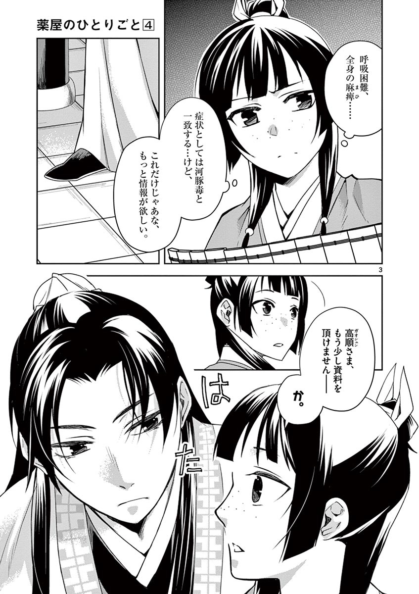 薬屋のひとりごと (KURATA Mi - raw - 第18話 - https://jpee.aabb.to/JPEE/26993/xqgpedqbsv4.jpg