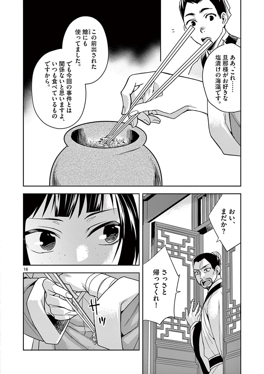 薬屋のひとりごと (KURATA Mi - raw - 第18話 - https://jpee.aabb.to/JPEE/26993/ysg4cpi2r3t.jpg